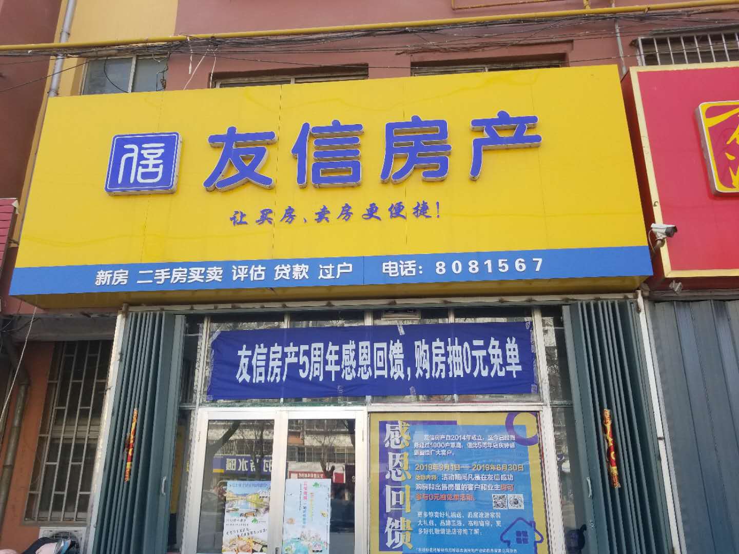 友信房地產(chǎn)